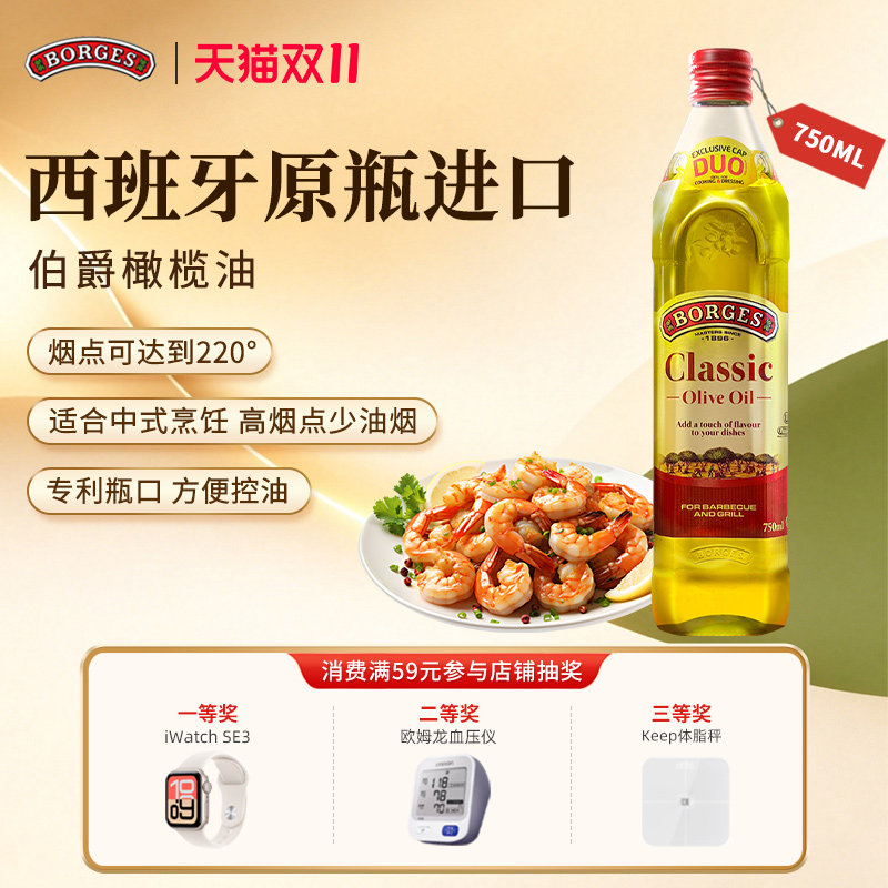 Borges/伯爵橄榄油官方西班牙原装进口炒菜橄榄油瓶装750ml礼盒装