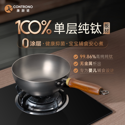 康厨诺纯钛奶锅宝宝辅食锅
