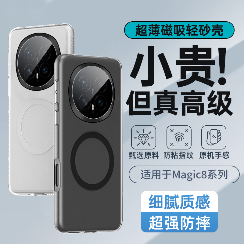 【顶配】Magic8磁吸手机壳