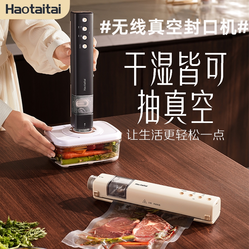 Haotaitai无线抽真空机塑封机