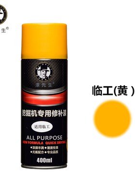 适用于山东临工挖掘机自喷漆雷沃黄色灰色翻新灰色修补自喷漆