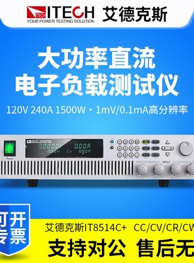 ITECH艾德克斯 负载仪IT8514B+直流电子负载仪500V60A1500W