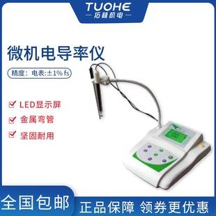 拓赫DDS-307A微机电导率仪 实验室电导率仪