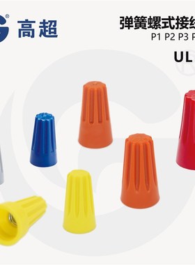 接线帽P1灰色螺旋接线帽软硬线通用接线帽可重复使用1000个