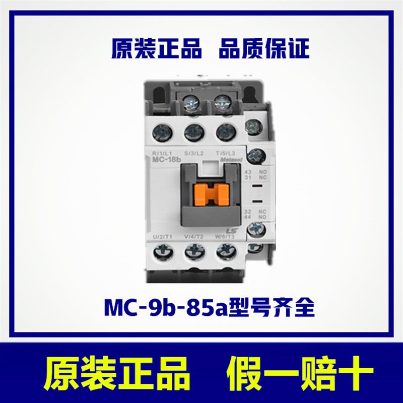LS产电 交流接触器MC-9b 12b 18b 22b 25b 32A 40A 50A75A85A