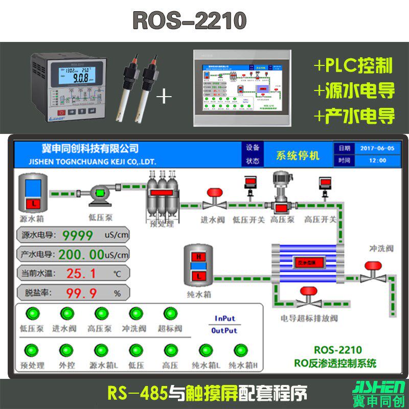 反渗透电导率仪ROS-2210 EC传感器电导率控制器