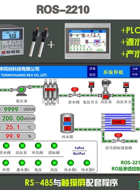 反渗透电导率仪ROS-2210 EC传感器电导率控制器