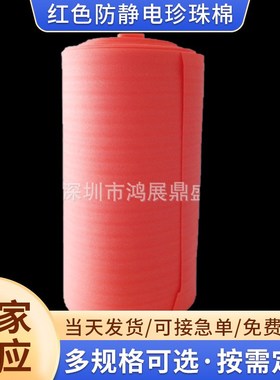 epe珍珠棉红色填充泡沫棉海绵包装棉卷材快递填充物减震棉