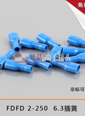 蓝色2平方6.3PVC插簧FDFD2-250冷压全绝缘端子接线鼻公母对接端子