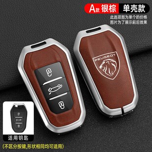 5008 东风标致408钥匙套适用3008 2008 4008 301汽车包扣壳男 508