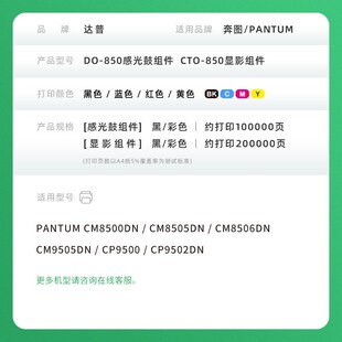 适用奔图CP9502dn硒鼓CM9505dn CP9500鼓架DO850KCMY感光鼓显影仓