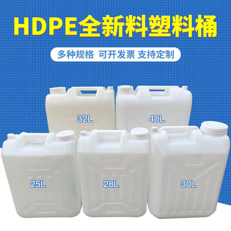 非标桶小口塑料酒桶油桶25l蓄水桶HDPE材质塑料手提桶化工塑胶桶