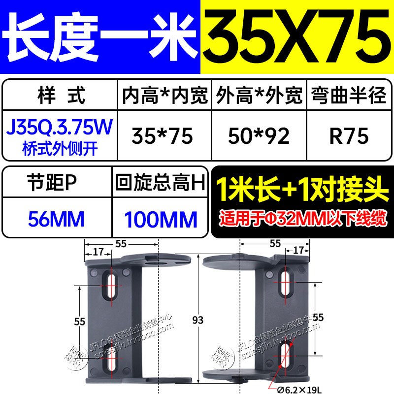 JFLO拖链金福隆J35Q.3.W桥式外侧开尼龙电缆坦克链35*75*150