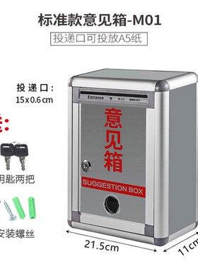金隆兴意见箱信报箱投诉箱挂墙劝募箱乐捐箱室外铝合金捐款箱logo