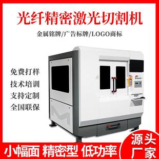 金属铭牌激光切割机商标LOGO剪切机广告标牌精密激光切割加工设备