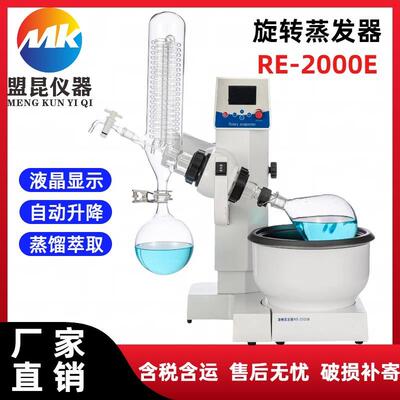 旋转蒸发仪器RE2000E型实验室科研高温减压蒸馏萃取浓缩提纯