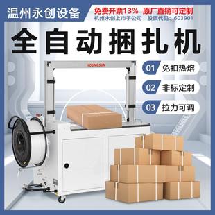 101AB全自动打包机PP带纸箱打包机流水线搭配纸箱捆扎机 可定制MH