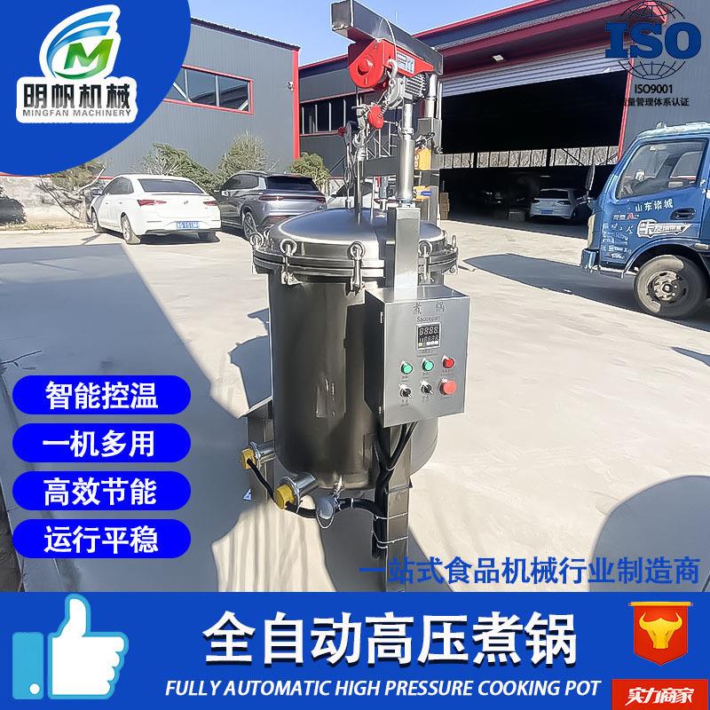 全自动粽子煮锅酱牛肉烧鸡立式大型高压锅商用不锈钢高压浸糖机