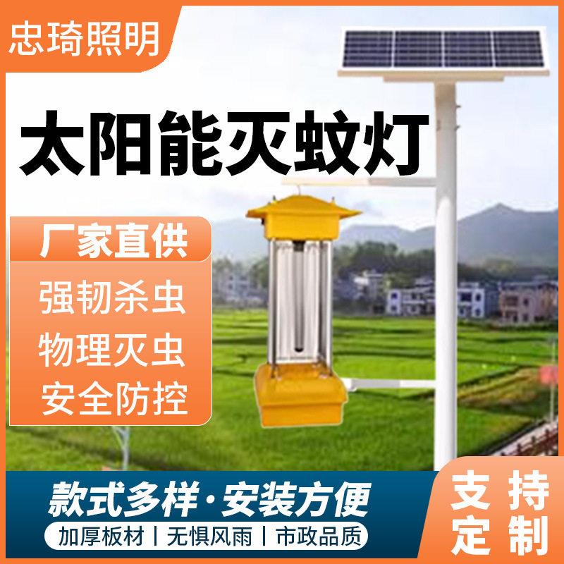 厂家户外农用防水诱虫灯太阳能灭蚊灯农场果园led频振式灭虫灯