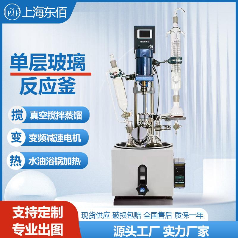 小型实验室单层玻璃反应釜1L2L3L5L电加热玻璃反应釜可升降搅拌器