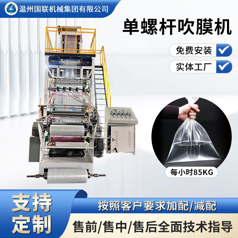 LDPE高速吹膜机单螺杆塑料薄膜五金包装平口袋背心袋浴帽袋吹膜机