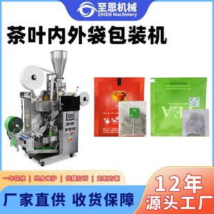 机带线带标茶叶包装 全自动内外袋茶叶包装 机三角四角袋泡茶封口机