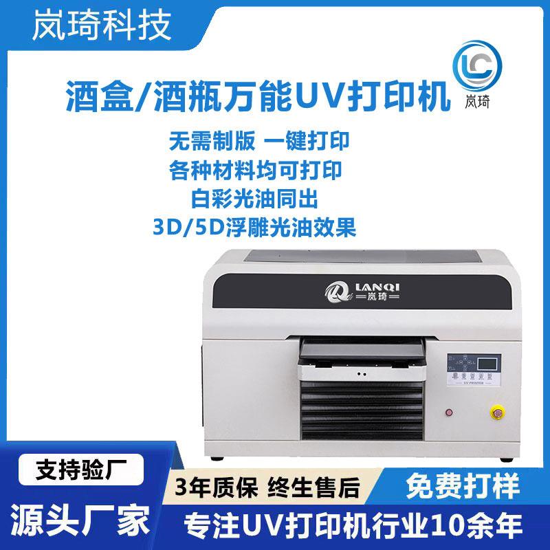 创业小型多功能手机壳A3UV打印机玻璃工艺品3D浮雕桌面a4UV彩印机