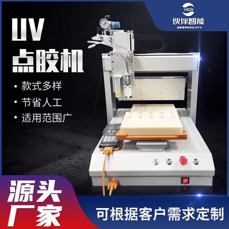 桌面式UV点胶机自动回吸式点胶阀UV硅胶点胶机快干胶AB胶水灌胶机