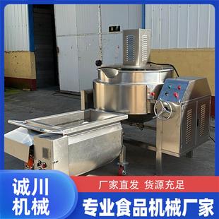酱料搅拌夹层锅上搅拌夹层锅304蒸汽加热夹层锅 可倾式