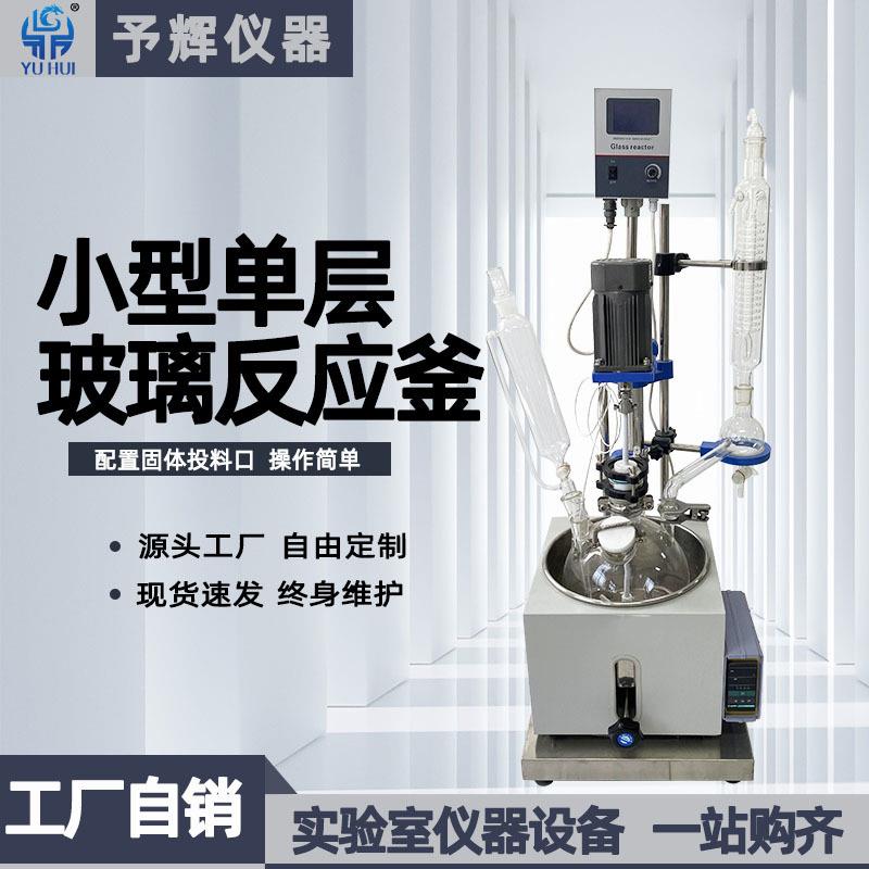 自带加热玻璃反应釜实验室单层小型3L5L玻璃反应釜
