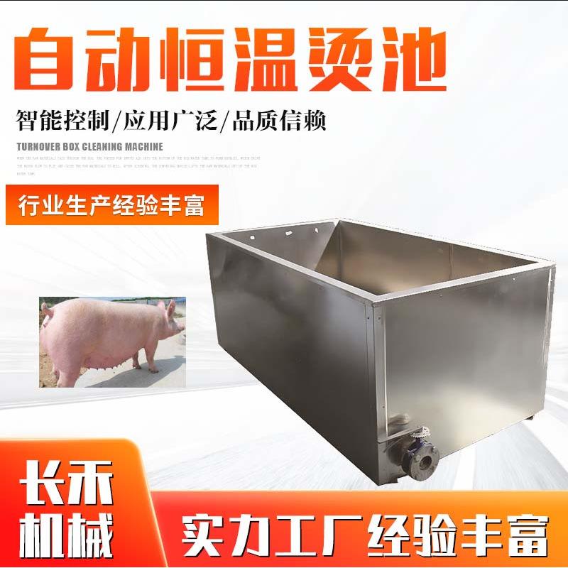 电加热烫池恒温自动控制脱毛烫锅猪牛羊烫毛池屠宰加工设备
