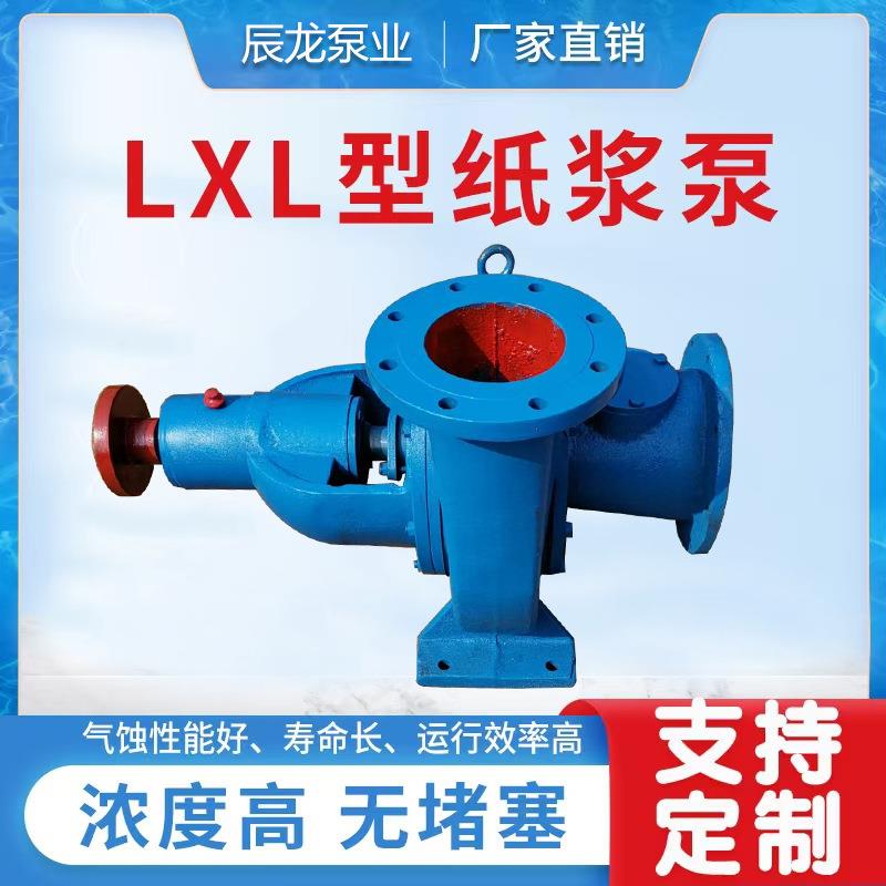 工业水泵两相流纸浆泵铸铁离心泵80LXL-50-6造纸业制糖业纸浆泵
