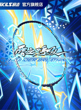 OGKILS欧击雷之呼吸羽毛球拍全碳素纤维专业速度进攻拍振金中管