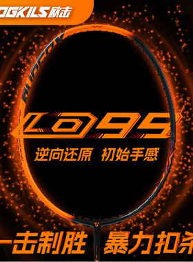 OGKILS欧击羽毛球拍柳丁LD99专业进攻拍全碳素纤维单拍逆向还原