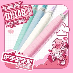 OGKILS欧击DJ148手胶专业级手柄握把胶吸汗带缠把带印花花纹香味