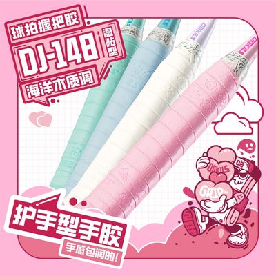 OGKILS欧击DJ148手胶专业级手柄握把胶吸汗带缠把带印花花纹香味