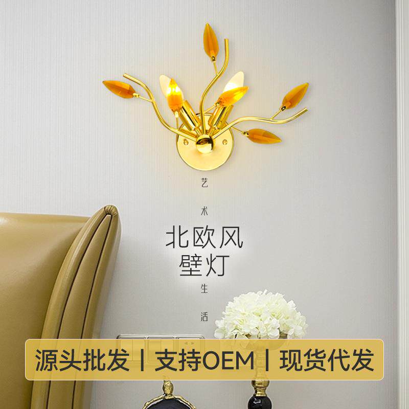 北欧玻璃叶片装饰壁灯创意铁艺壁灯树叶个性卧室轻奢墙壁灯