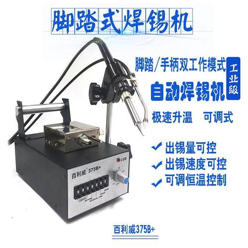 自动焊锡机脚踏恒温焊台送锡电烙铁套装375B焊锡机大功率焊接机器