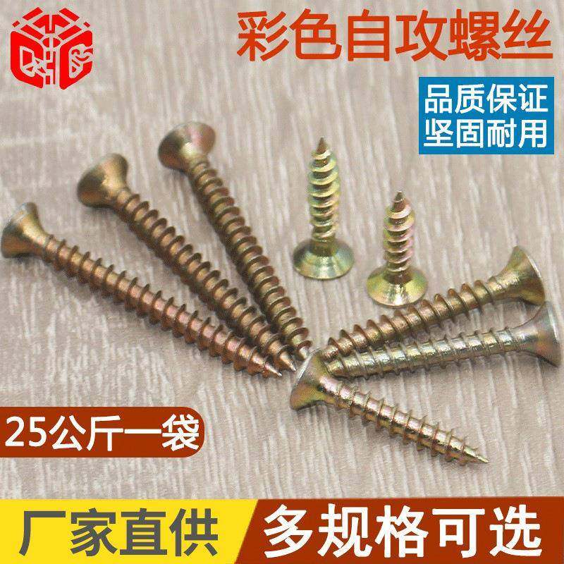 纤维板钉加硬镀彩锌沉头十字螺丝自攻螺丝干壁钉自攻螺钉M3.5M4,收纳整理,烫衣板及配件,淘宝优惠券,粉丝福利购,淘宝优惠卷