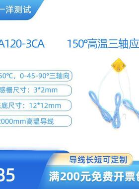 高温应变片BA120-3CA电阻应变花可耐150度