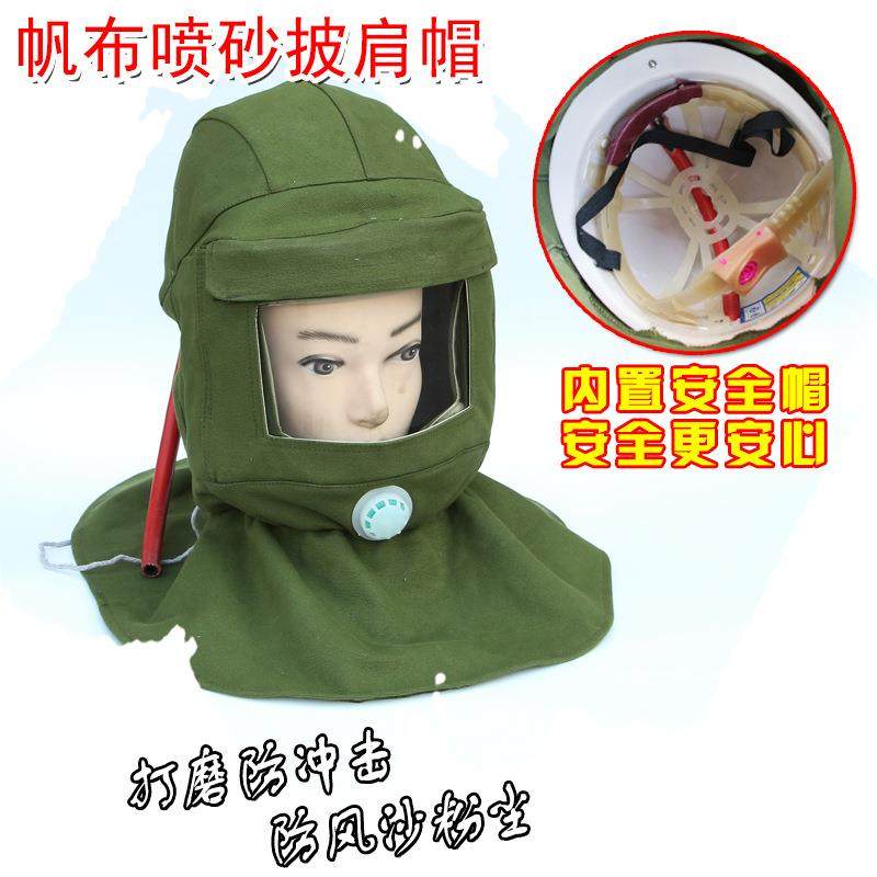 绿帆布披肩帽打砂防尘帽内置安全帽防砸喷砂帽面罩喷漆防护面罩,纺织面料/辅料/配套,纺织机械配件,淘宝优惠券,粉丝福利购,淘宝优惠卷