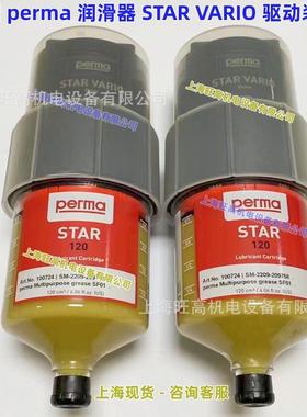 德国perma自动注油器VARIO/STAR120/250油杯SF01SF02SF04加脂器