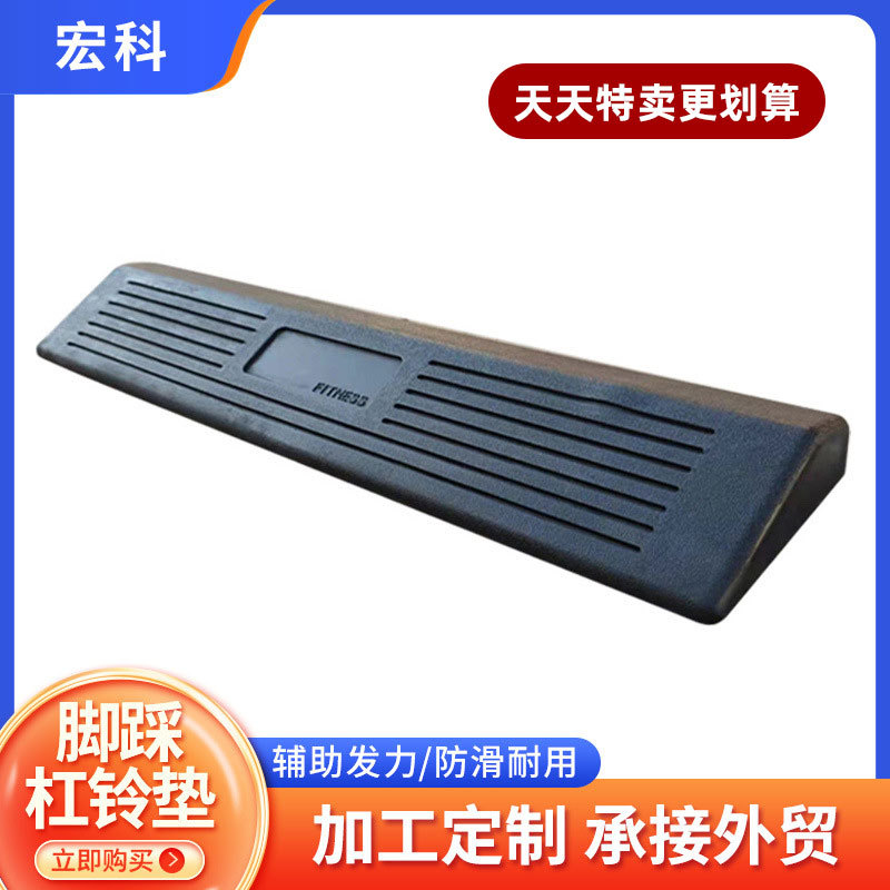 深蹲辅助发力器下肢力量训练坡度缓冲硬拉杠铃垫橡胶脚踩杠铃垫