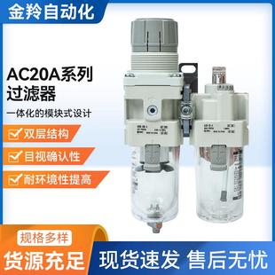 AAC30A 04E BCGEMDG 03GAC40A SMC过滤器两联件AC20A