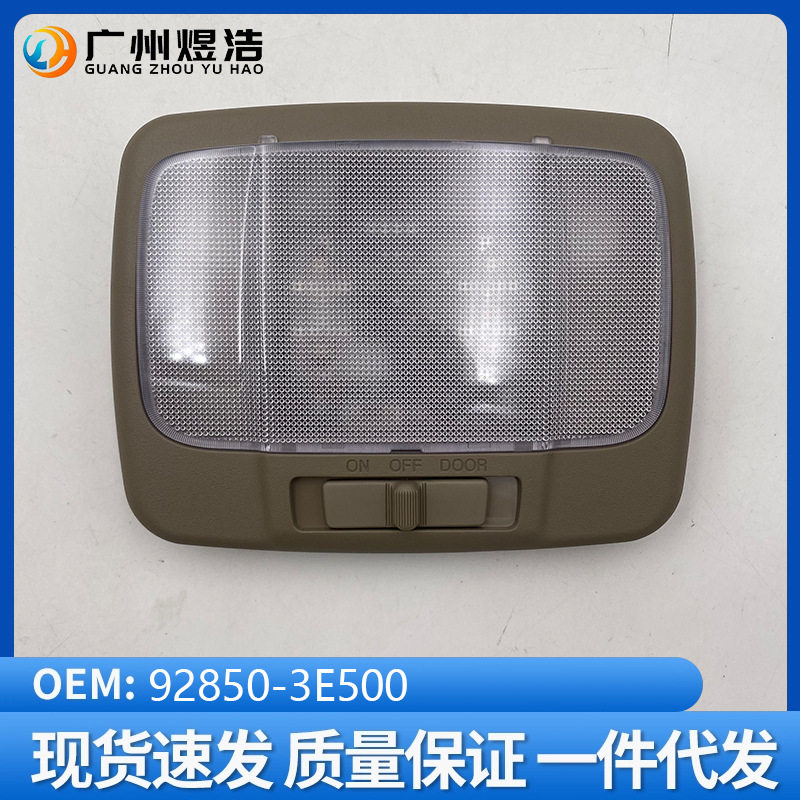 92850-3E500适用于起亚索兰托Sorento室内顶灯前中间顶灯总成