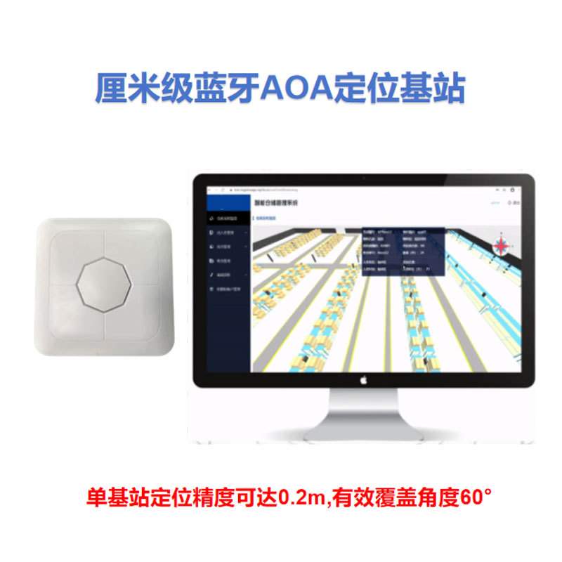 蓝牙AOA高精度定位基站网关信标养老院化工厂人员定位资产管理