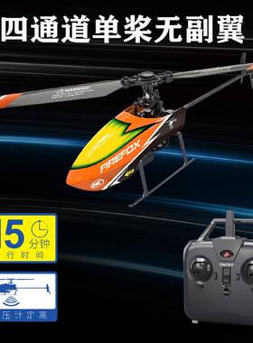 新品C129直升机四通单桨无副翼直升飞机气压定高RC遥控飞机
