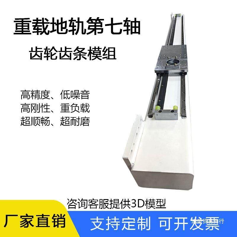机械臂导轨重负载滑台天轨滑轨直线齿条第七轴机器人地轨行走轨道