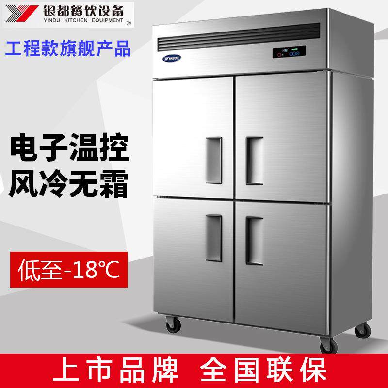 银都四门风冷厨房冰箱商用保鲜柜冷藏冷冻柜不锈钢门六门烘焙冰柜