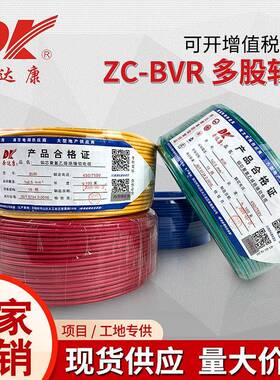 奔达康电线电缆BVRBV1.5/2.5/4/6平方铜芯国标家装多股单芯软线